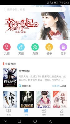 飞跃小说截图 飞跃小说截图