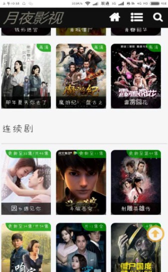 月夜影视截图 月夜影视截图