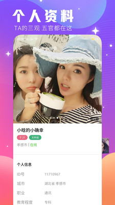 探陌爱约交友截图 探陌爱约交友截图