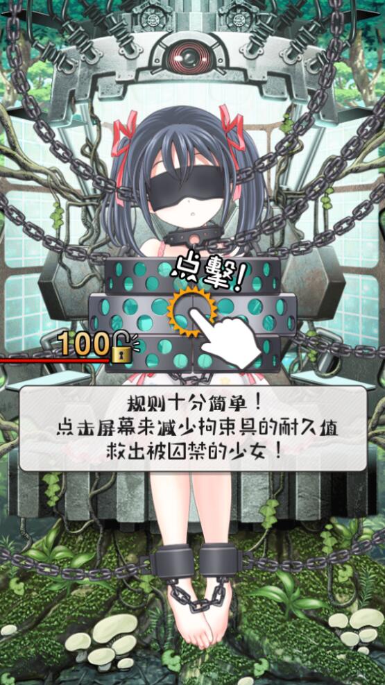 拘束少女和谐版截图 拘束少女和谐版截图