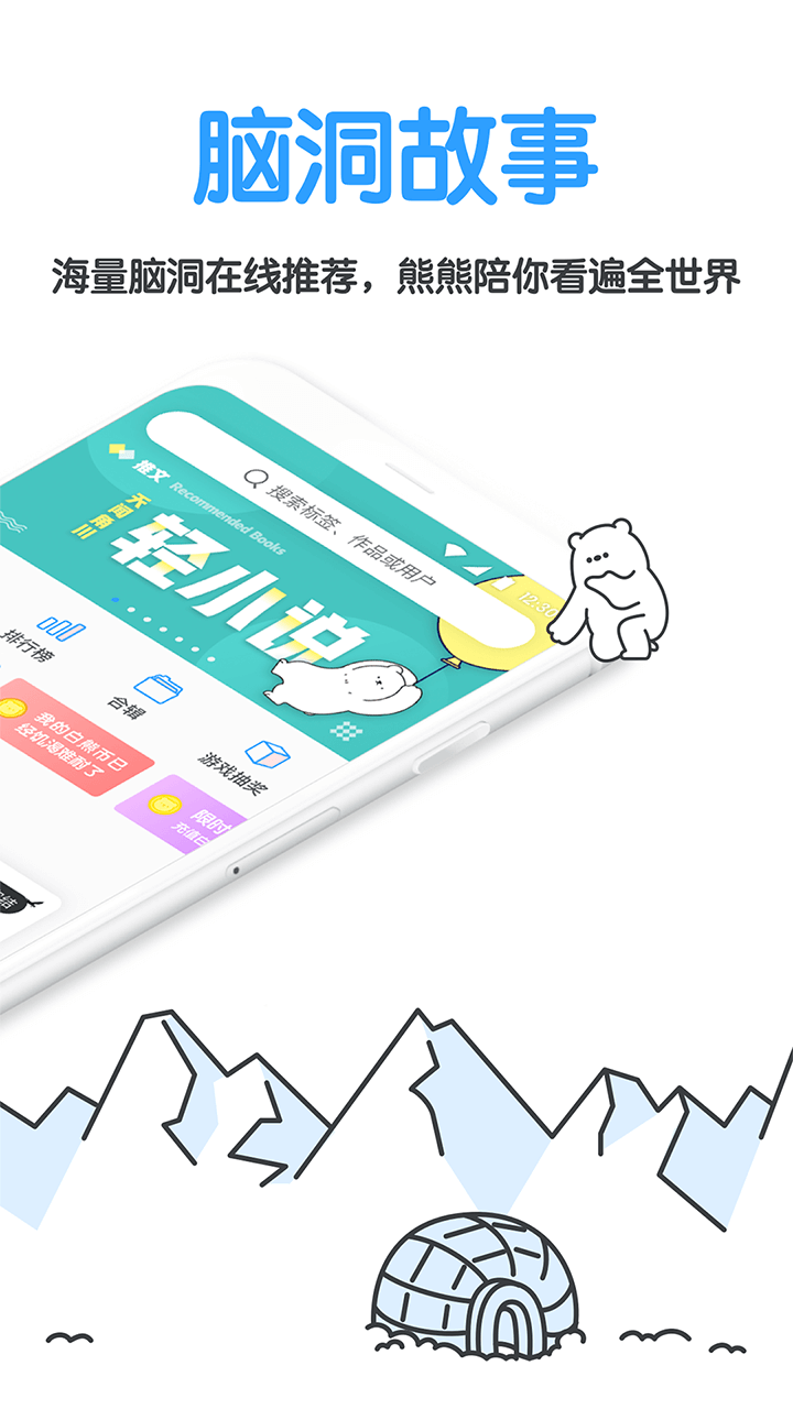 白熊阅读截图