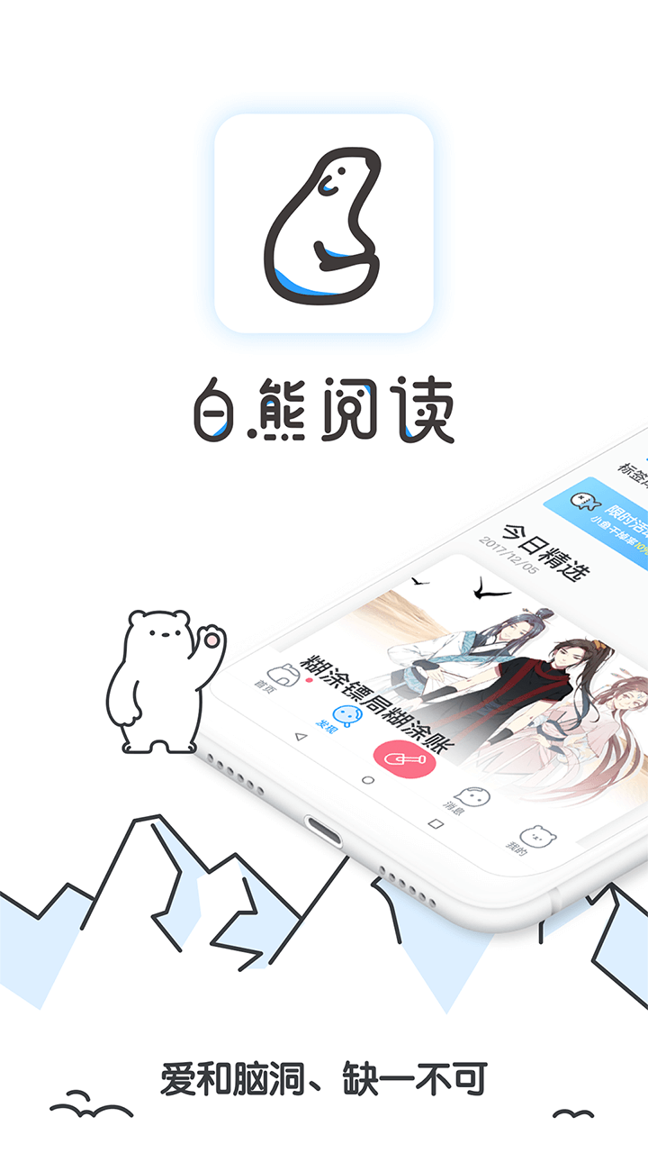 白熊阅读截图