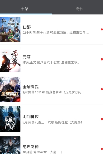 爱阅小说截图 爱阅小说截图