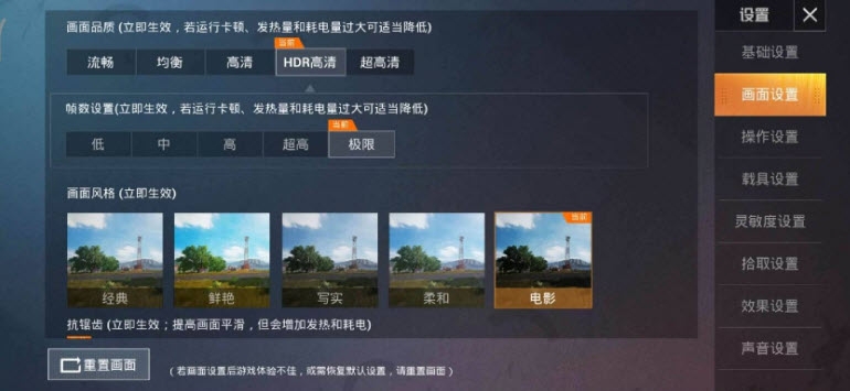 和平精英画质助手截图 和平精英画质助手截图