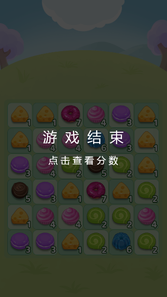 合成大蛋糕截图