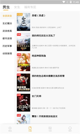 新顶点阅读截图 新顶点阅读截图