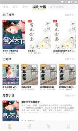 新顶点阅读截图 新顶点阅读截图