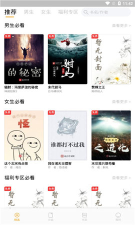 新顶点阅读截图 新顶点阅读截图