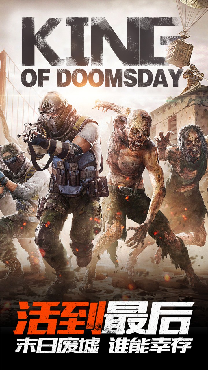 末世王者截图 末世王者截图