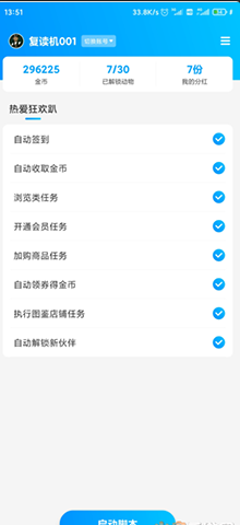 京东任务小辅截图