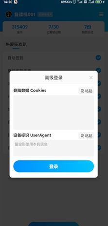 京东任务小辅截图