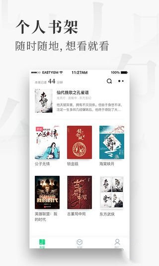星际阅读截图 星际阅读截图