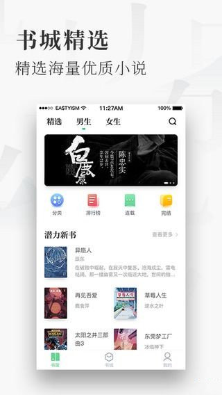星际阅读截图 星际阅读截图