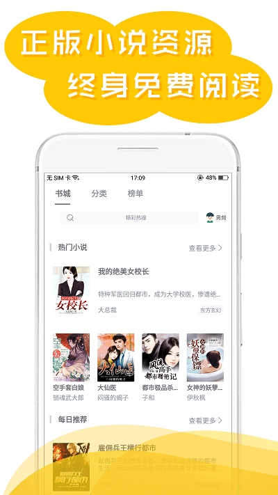 小说阅读大全截图 小说阅读大全截图