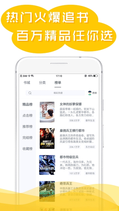 小说阅读大全截图 小说阅读大全截图