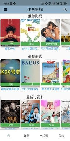 淡白影视截图 淡白影视截图