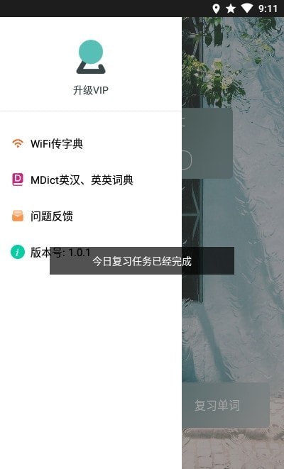 背背单词截图