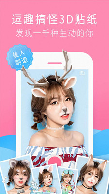 萌甜萌拍相机截图 萌甜萌拍相机截图