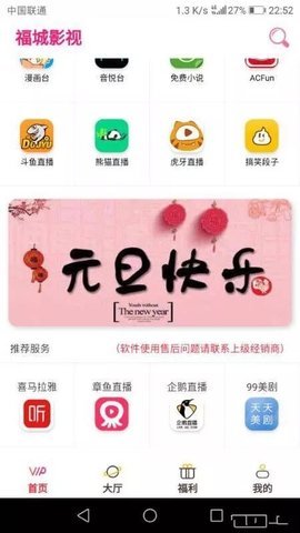 福城影视截图 福城影视截图