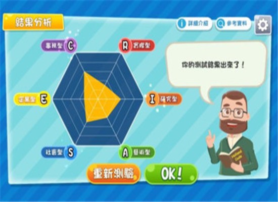 生涯规划自我认识游乐场截图 生涯规划自我认识游乐场截图