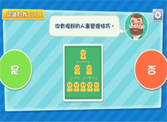 生涯规划自我认识游乐场截图 生涯规划自我认识游乐场截图