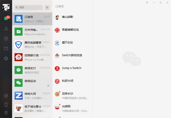 微信 Windows3.3.0公测版截图 微信 Windows3.3.0公测版截图