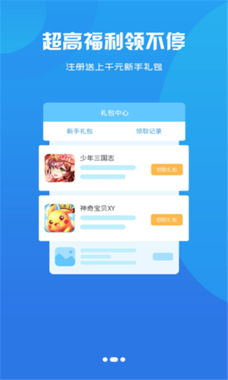 互悦游戏盒子截图 互悦游戏盒子截图