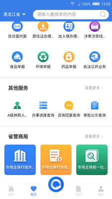 黑龙江全省事截图 黑龙江全省事截图