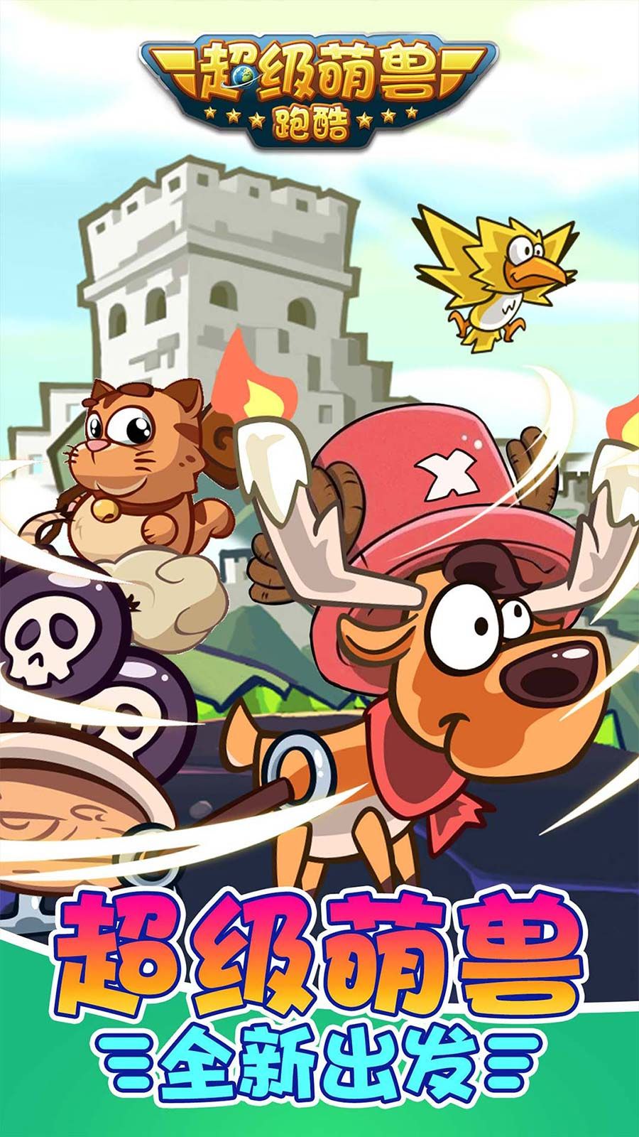 超级萌兽跑酷截图