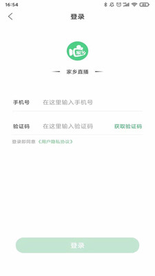 家乡直播截图 家乡直播截图