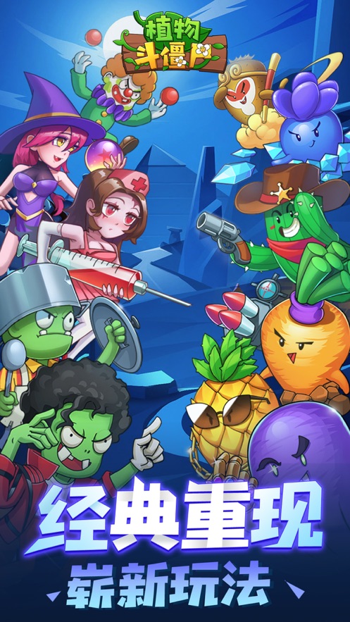 花花斗僵尸截图 花花斗僵尸截图