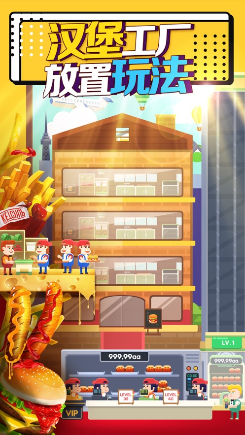 汉堡模拟器截图