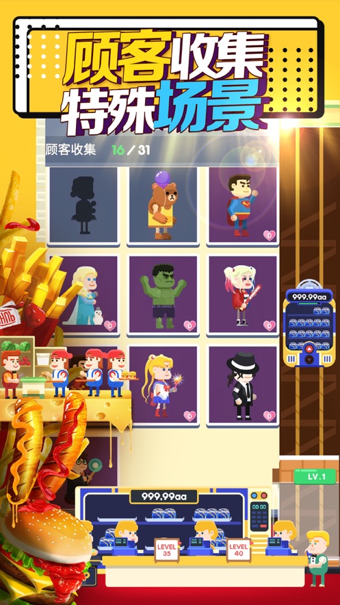 汉堡模拟器截图