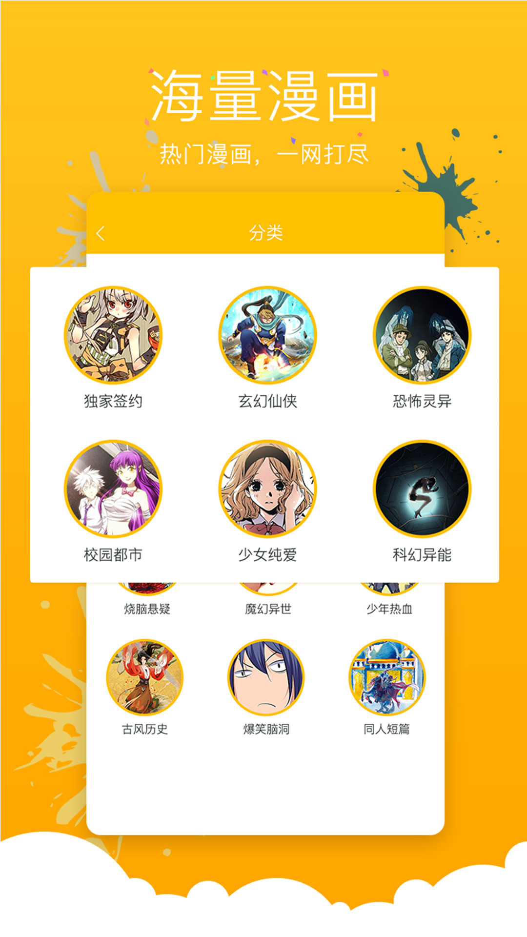 漫影漫画截图 漫影漫画截图