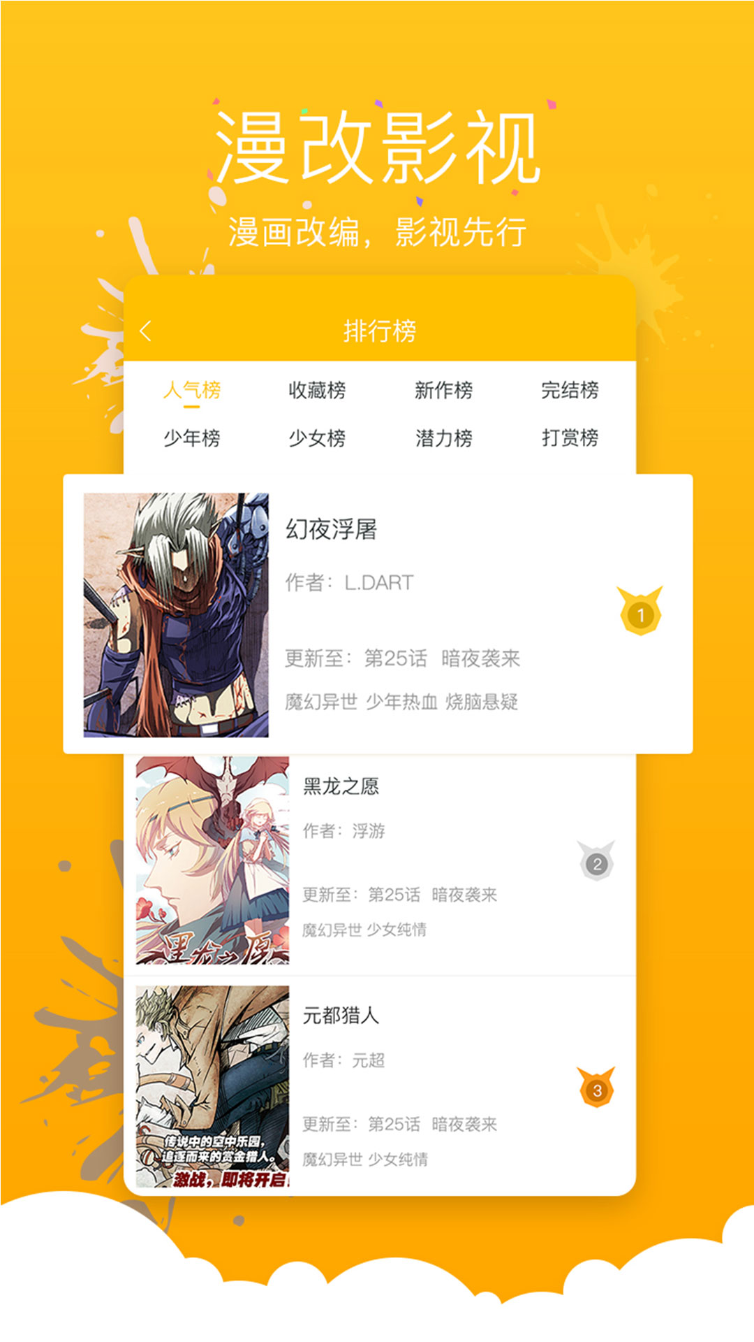 漫影漫画截图 漫影漫画截图