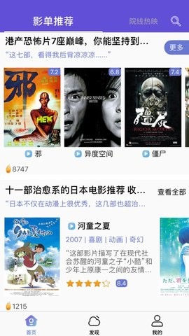 薯条影视截图 薯条影视截图