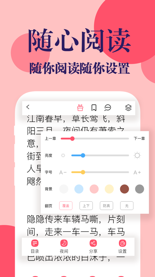时光书吧截图 时光书吧截图