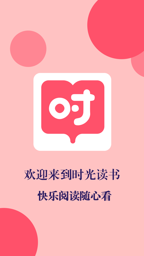 时光书吧截图 时光书吧截图