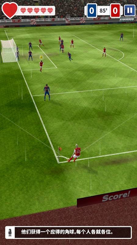 足球英雄截图 足球英雄截图