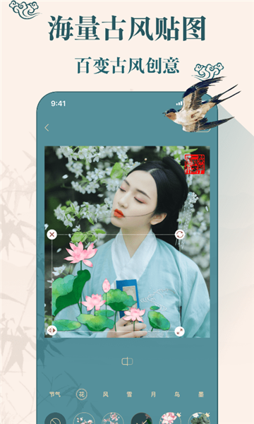 chic古装相机截图 chic古装相机截图