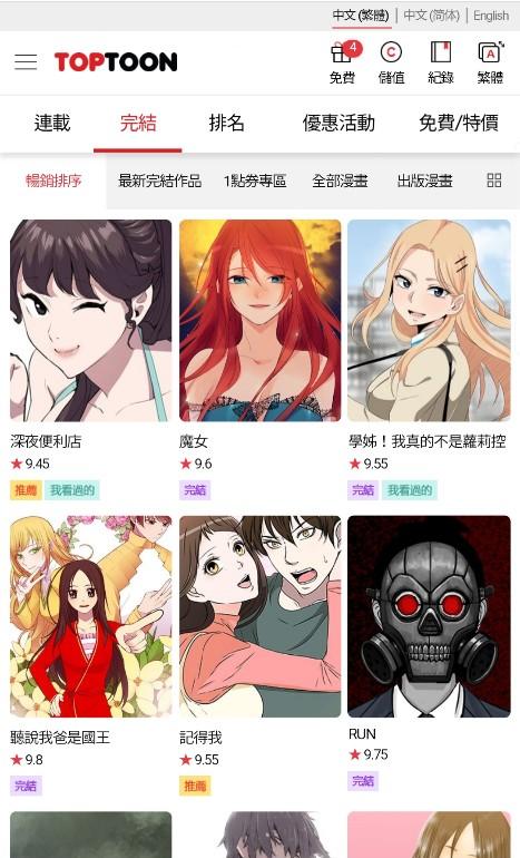 顶通漫画免vip账号版截图 顶通漫画免vip账号版截图