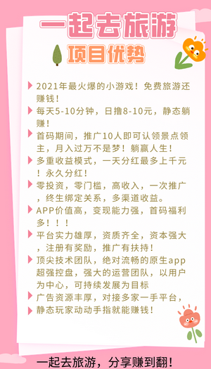 一起去旅行截图