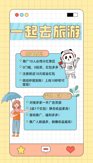 一起去旅行截图