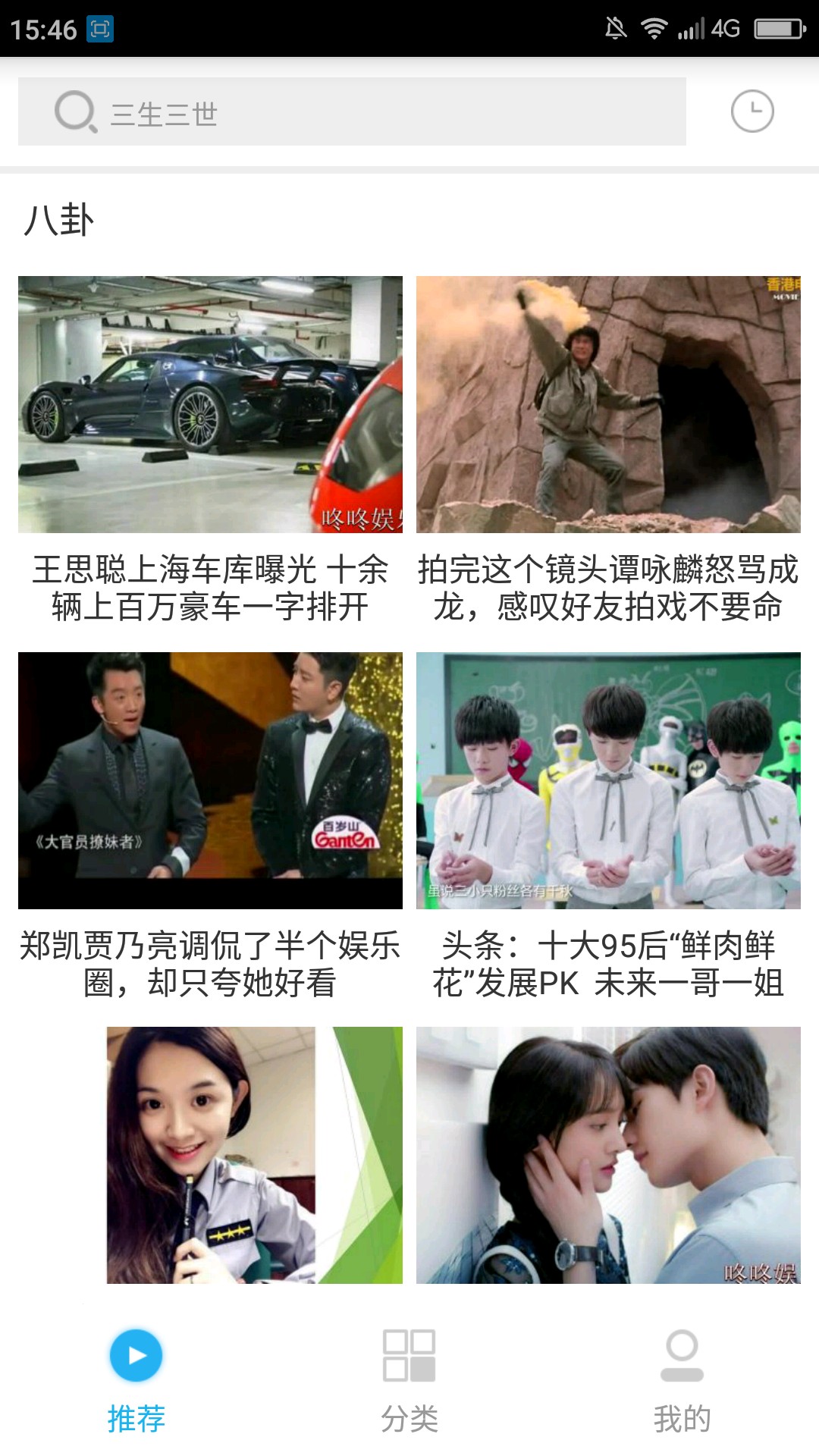 极品影视截图 极品影视截图