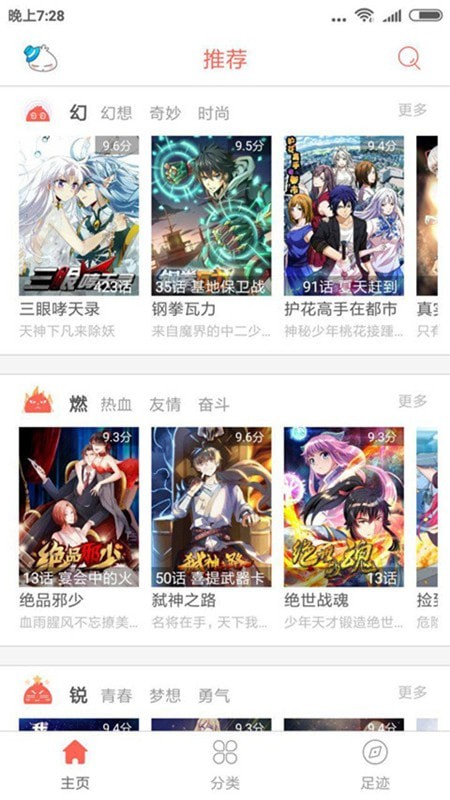 im漫画截图 im漫画截图