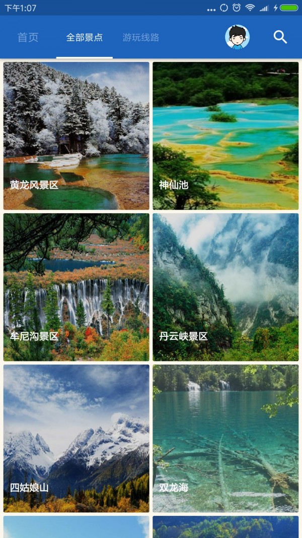 飞侠旅行截图 飞侠旅行截图