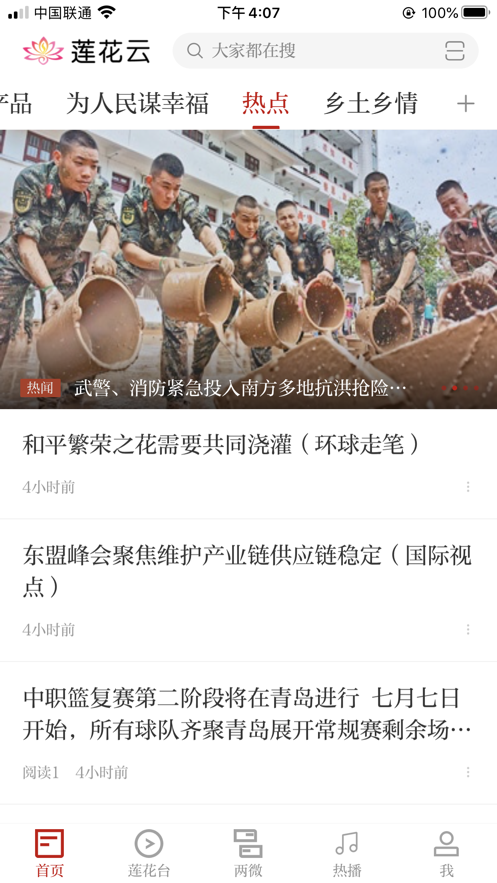 莲花云截图 莲花云截图