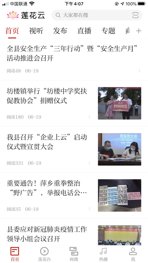 莲花云截图 莲花云截图