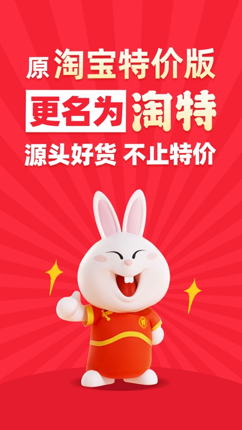 淘特截图 淘特截图