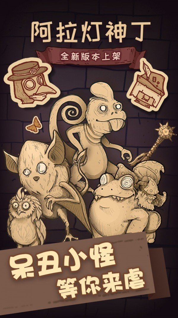 阿拉灯神丁截图 阿拉灯神丁截图